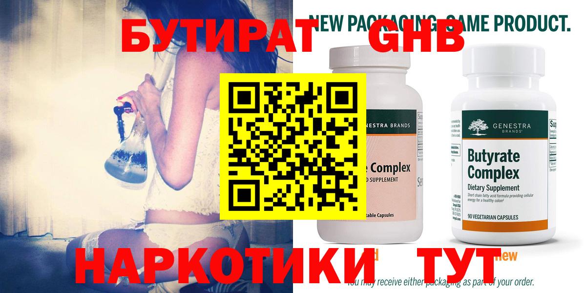 Бутират Butirat  Вход с VPN  Дубна 