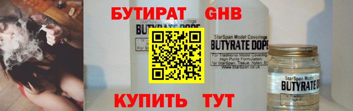 Бутират BDO Дубна