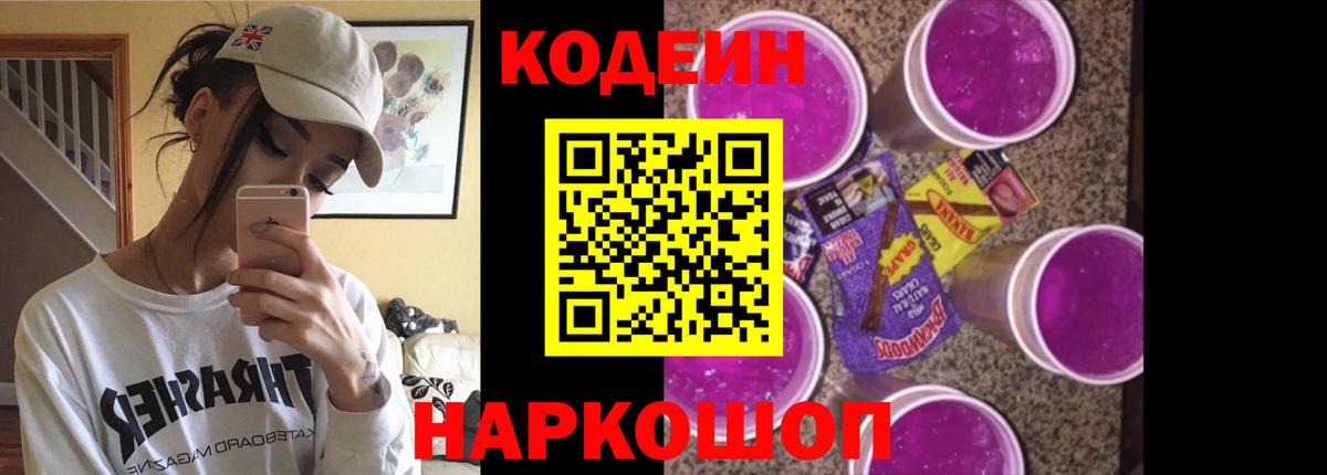Дубна  Кодеин Purple Drank  Вход с VPN 